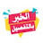 الخبر بالتفصيل