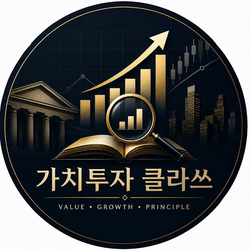 가치투자 클라쓰