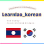 Learnlao-korean