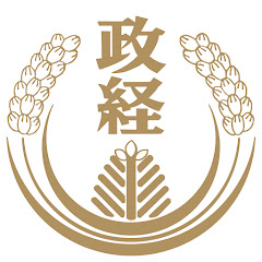 松下政経塾