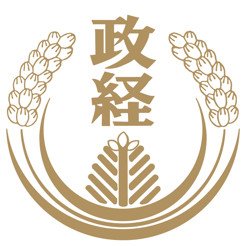 松下政経塾