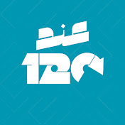 عند '120