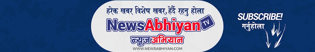 News Abhiyan TV YouTube channel avatar