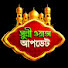 Oo1L50vMx_U-channel-avatar-সুন্নী ওয়াজ আপডেট