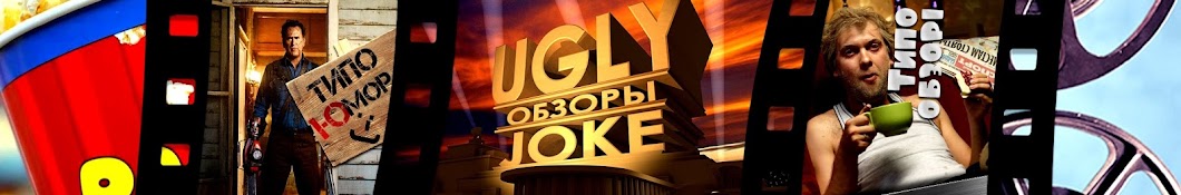 UglyJoke YouTube 频道头像