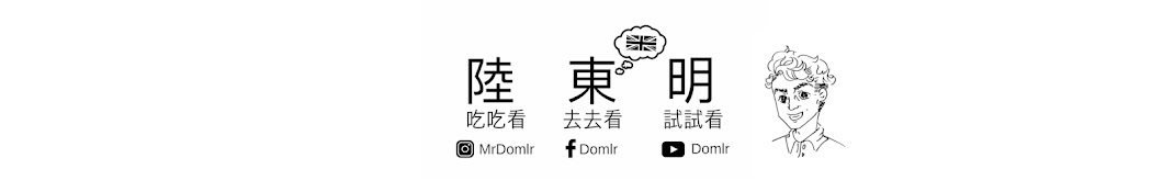 Domlr - é™¸æ±æ˜Ž Avatar channel YouTube 