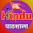Hindu Pathshala