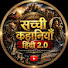 c25mqnQ9t34-channel-avatar-Sacchi Kahaniyan Hindi 2.0