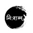 WOlmH1UWDoc-channel-avatar-नि:शब्द नाते