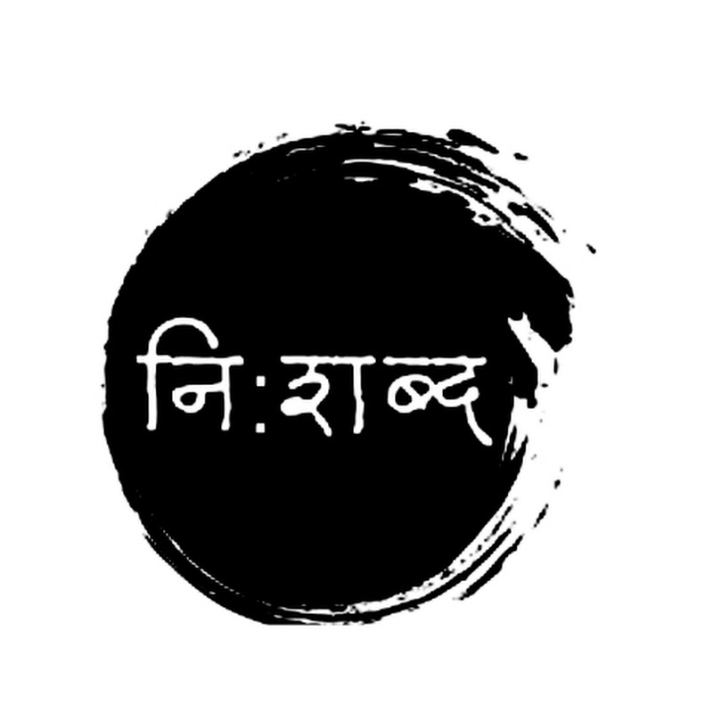 नि:शब्द नाते