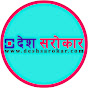 DeshSarokar logo