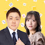 麻雀プロ夫婦たのこみちゃんねる