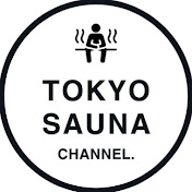 東京サウナチャンネル
