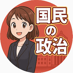 国民のための政治改革アイコン画像