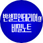 반셀프인테리어의 비밀노트 l 컨빌