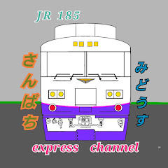 JR 185 express channel