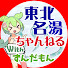 QLsw1ZRqtLs-channel-avatar-♨東北名湯ちゃんねる With ずんだもん