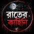 xXO4al-Fmu0-channel-avatar-Rater Kahini and 3 more