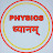 Physics Dhyanam