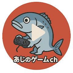 あじのゲームch