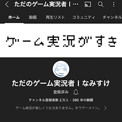 なみすけの切り抜き隊アイコン画像