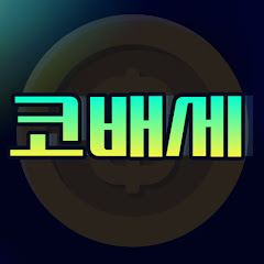 코인으로 배우는 세상