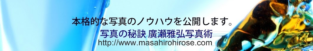 Masahiro Hirose ইউটিউব চ্যানেল অ্যাভাটার