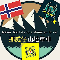 MTB and 廣東話Vlog !! Norwayアイコン画像