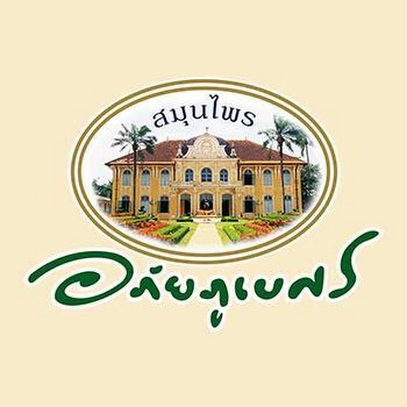 อภัยภูเบศร/Abhaibhubejhr Channel