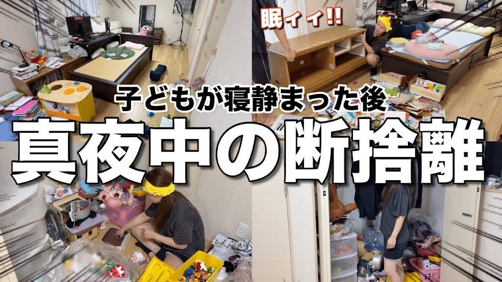 断捨離 YouTube