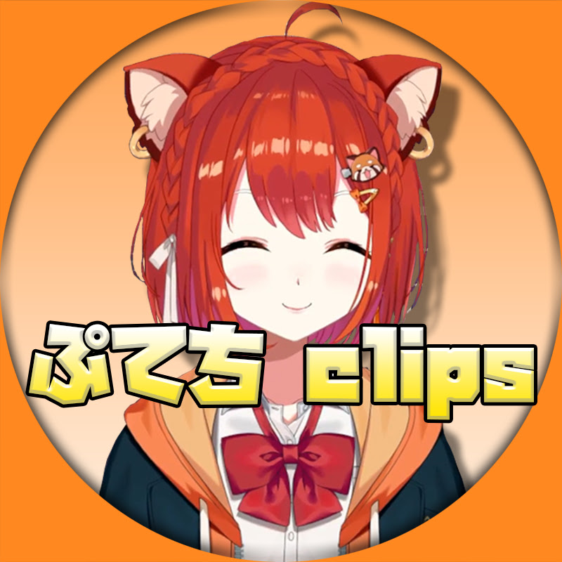 ぷてちclips【ラトナ・プティ切り抜き】
