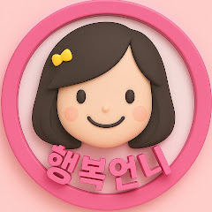 행복언니