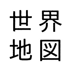 世界地図を覚えるchアイコン画像
