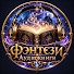 WfUZSKFglG4-channel-avatar-Stas_audio_book