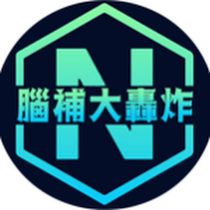 腦補大轟炸 Logo
