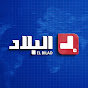EL BILAD TV Officiel Image Thumbnail