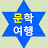 @인문학여행