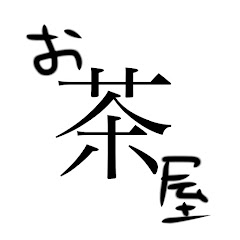 お茶屋アイコン画像
