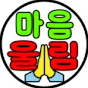 마음 울림..불교 음악과 지혜 logo