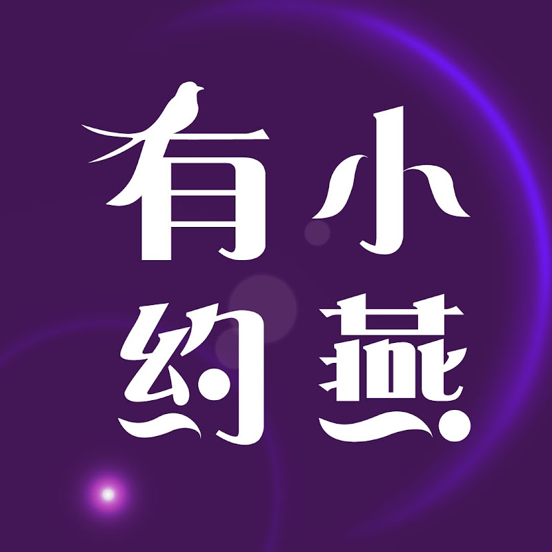 小燕有約 Logo