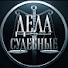 VH1FPtINRoU-channel-avatar-Дела судебные ТВ