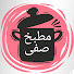 DEz8ugyiIAo-channel-avatar-مطبخ صفى | Safa's Kitchen
