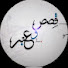 3VPlLBkGWRA-channel-avatar- قصة وعبرة مع الشرقاوية