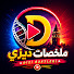 gQHzHitTDng-channel-avatar-ملخصات ديزي