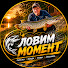 UVmw9GzJxw8-channel-avatar-Ловим Момент🎣