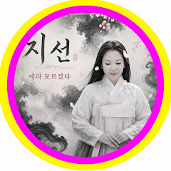 가수지선🔴진실🔴K트로트써니라이브일요일오후3시