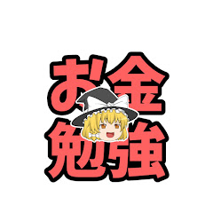 お金の勉強 【タメになる雑学をゆっくり解説】