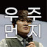 UNwCRBPZztU-channel-avatar-우주먼지의 현자타임즈