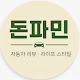 돈파민