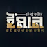 Whprm6Y_x2Y-channel-avatar- ইমান 